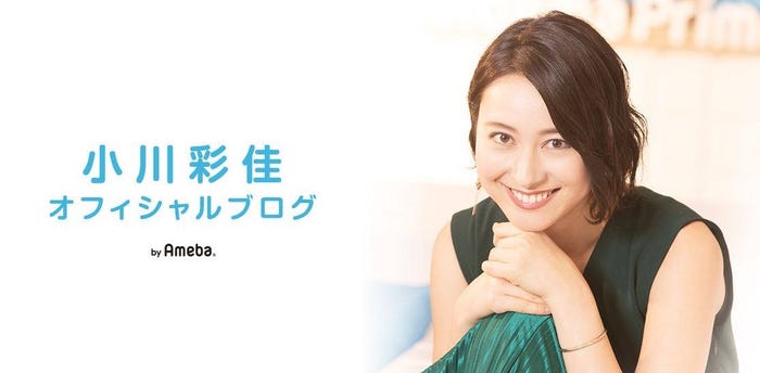 小川彩佳アナ(画像提供:サイバーエージェント)