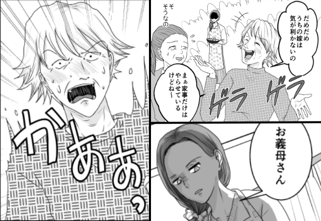 「うちの嫁はだめ」親戚の前で“嘲笑う”義母。しかし直後⇒「お義母さん…」嫁からの【痛烈な一言】に、赤っ恥！？