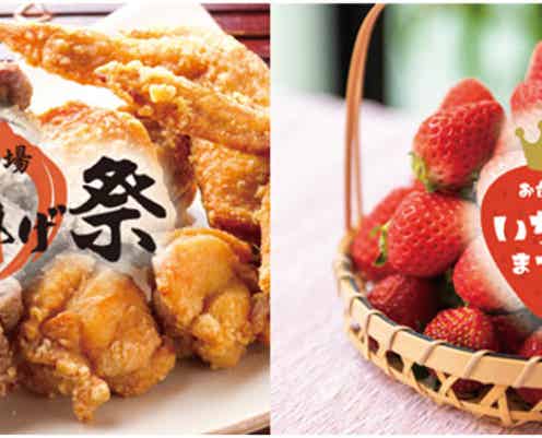 平成最後のGW「お台場 からあげ祭」&「お台場 いちごまつり」同時開催