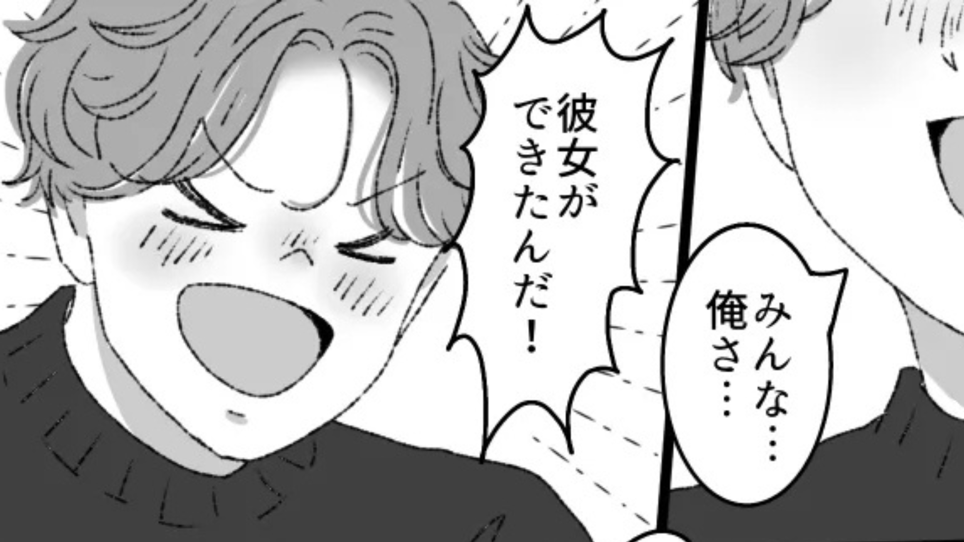 男友だちに彼女ができたらしい♡ ところが【彼女の束縛】に主人公たちも巻き込まれて…！？