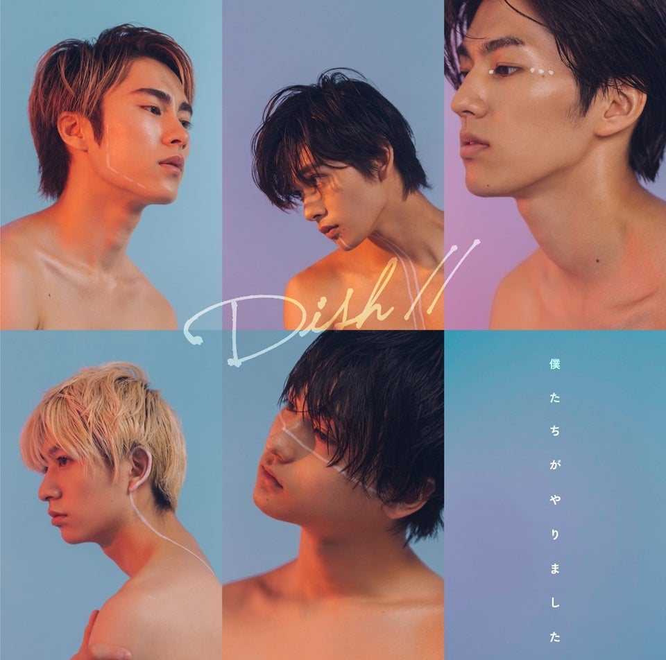 DISH//[僕たちがやりました」初回限定盤B（2017年8月16日発売）／提供画像