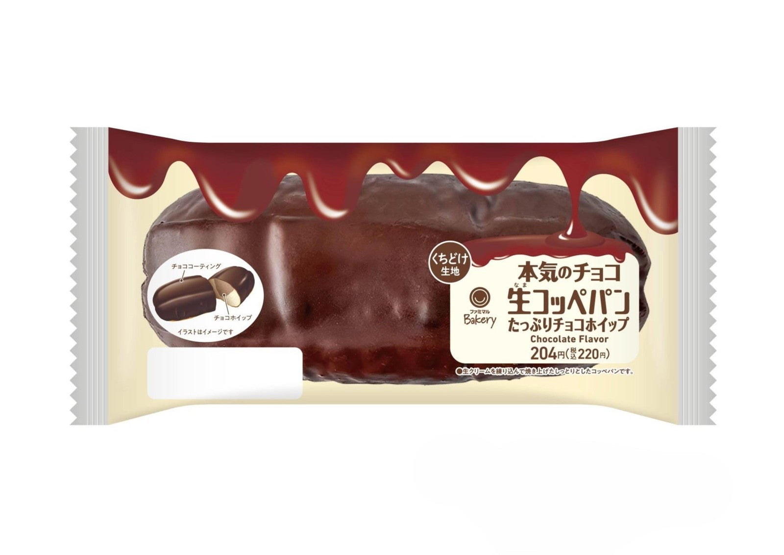 本気のチョコ生コッペパン（たっぷりチョコホイップ）／提供画像