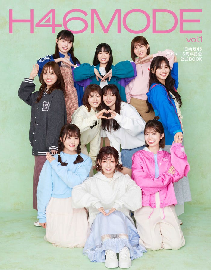 日向坂46「H46 MODE vol.1」(3月19日発売)@Loppi・HMV 限定カバー/Photo:Wakaba Noda(C)KOBUNSHA