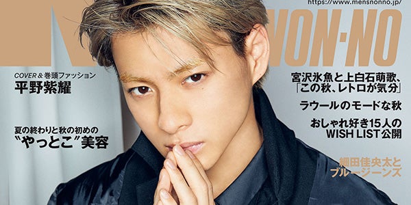 【即購入⭕️おまとめ優先&お値下げ】平野紫耀くん サイン入り 雑誌 写真 平野紫耀＆岸優太：“きしひら”おんぶ姿で「non-no」表紙に King