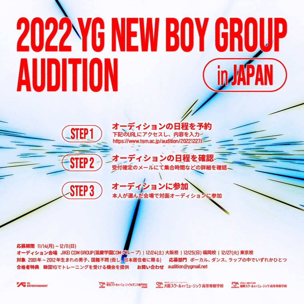 「2022 YG NEW BOY GROUP AUDITION in JAPAN」（提供写真）