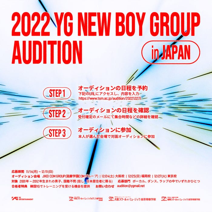 「2022 YG NEW BOY GROUP AUDITION in JAPAN」(提供写真)