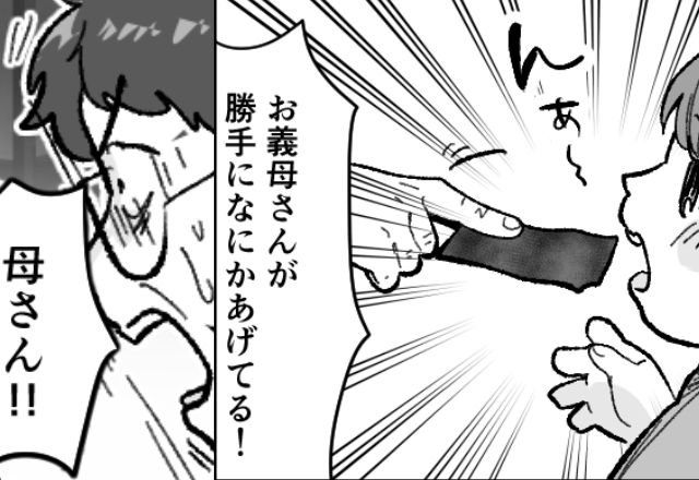 事前の忠告も無視して…娘に食べ物を与える義母！？だが次の瞬間「母さん！！」温厚な夫が“鬼の形相”に変わった話