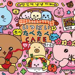 チェゴシムのいっぱいたべたべCAFE(C)choigosim