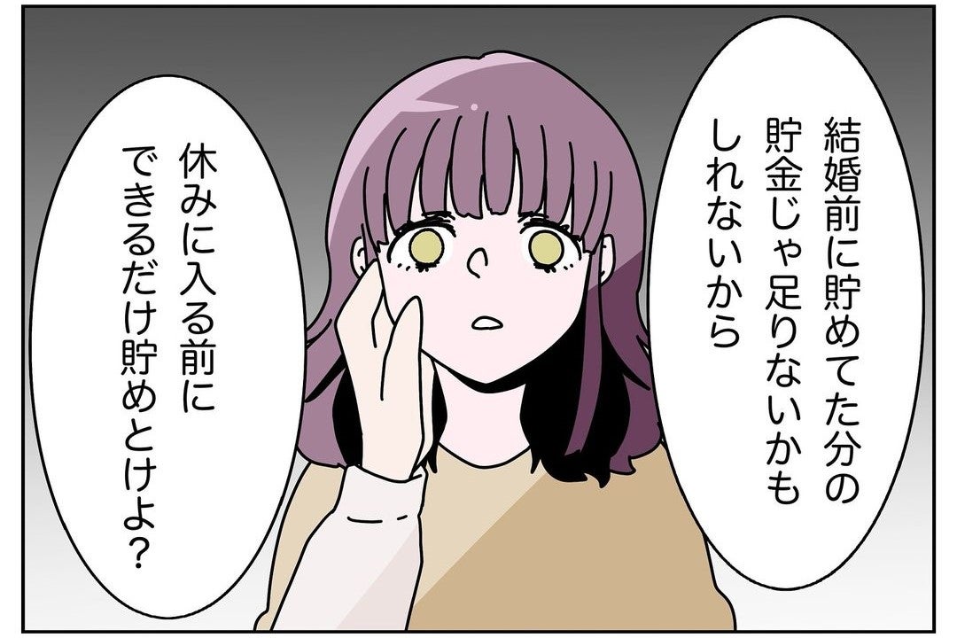 【漫画】祝妊娠！ でも「生活費と家事の折半は守るんだぞ！」【ウチの嫁がモラハラ Vol.19】
