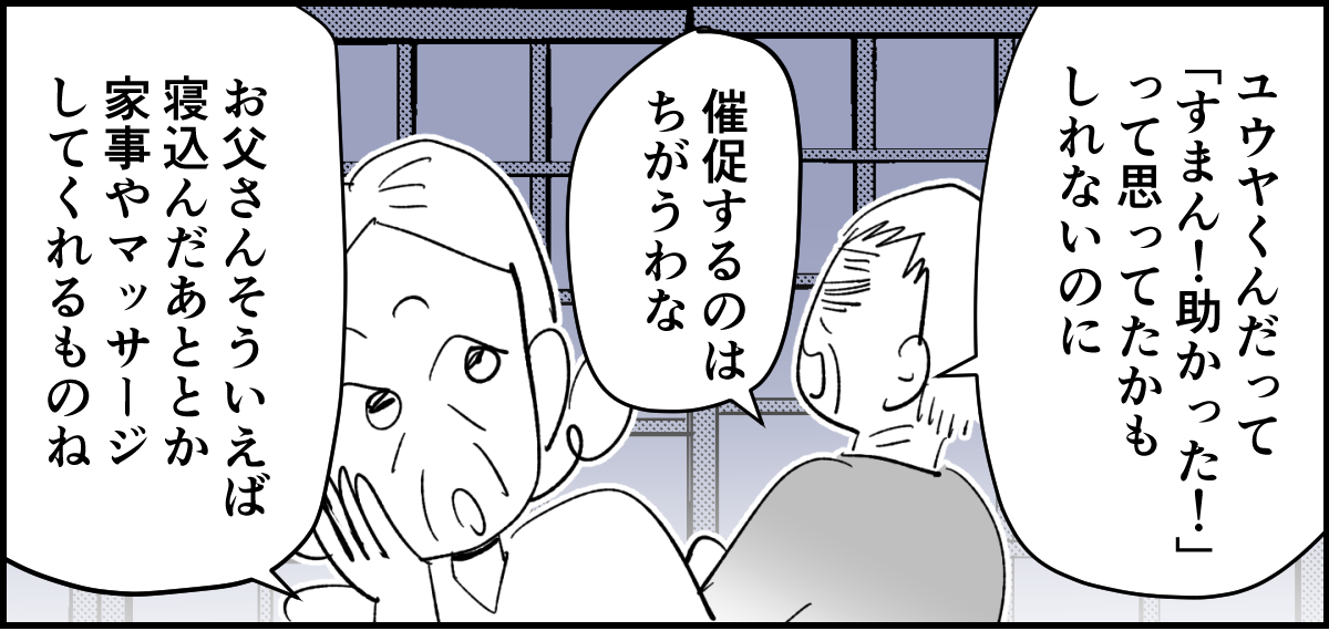 【全5話】旦那が感染症で私の予定が全滅したのに4-2_1