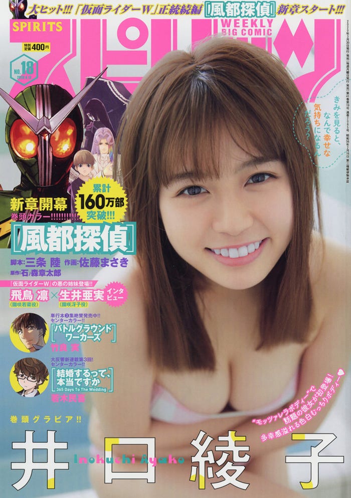 井口綾子(C)小学館・阿部ちづる/週刊ビッグコミックスピリッツ