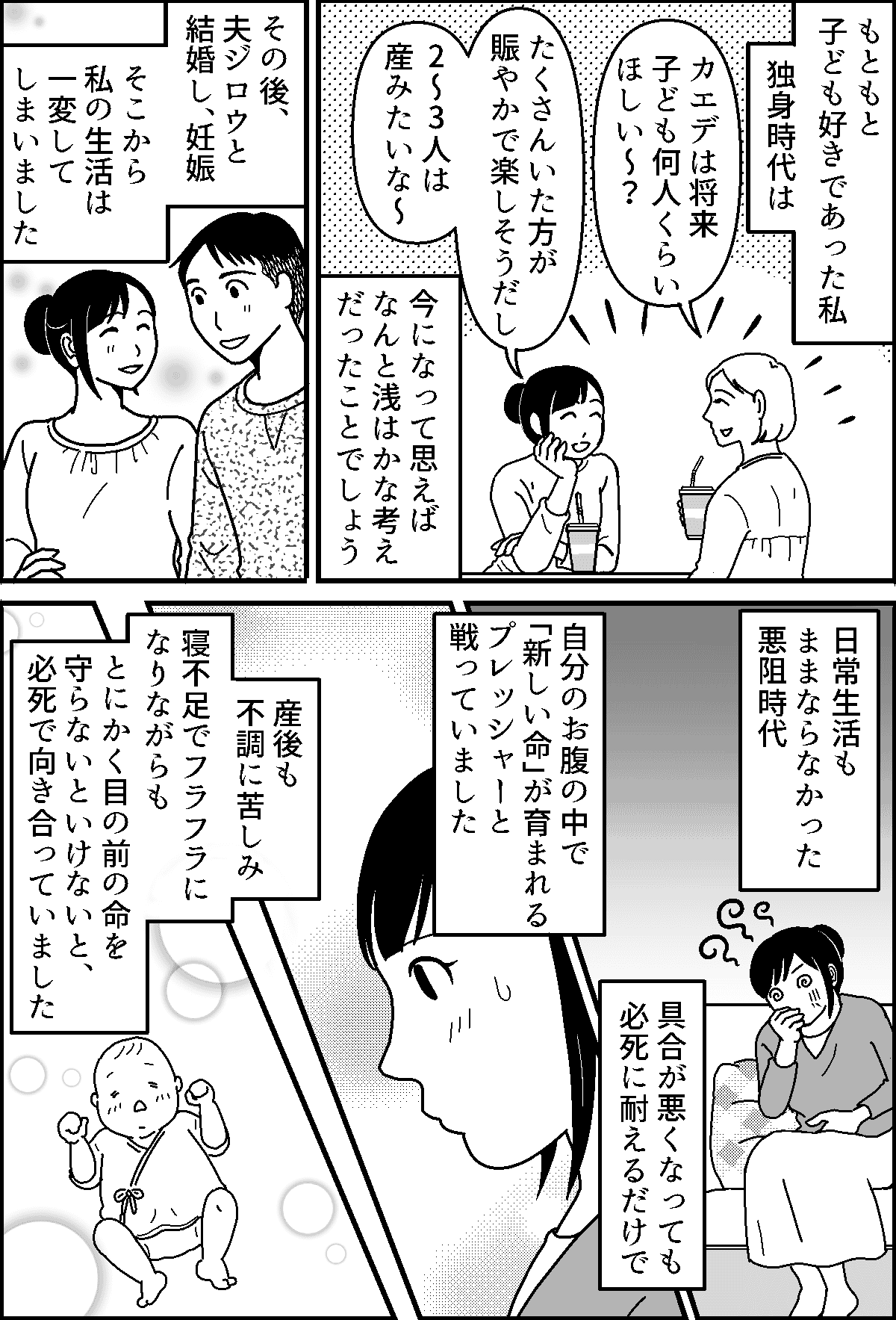 2人目ほしい夫」と攻防戦＞今あるシアワセを大切にしたい！「ひとりっ子でいい」【第1話まんが】 モデルプレス