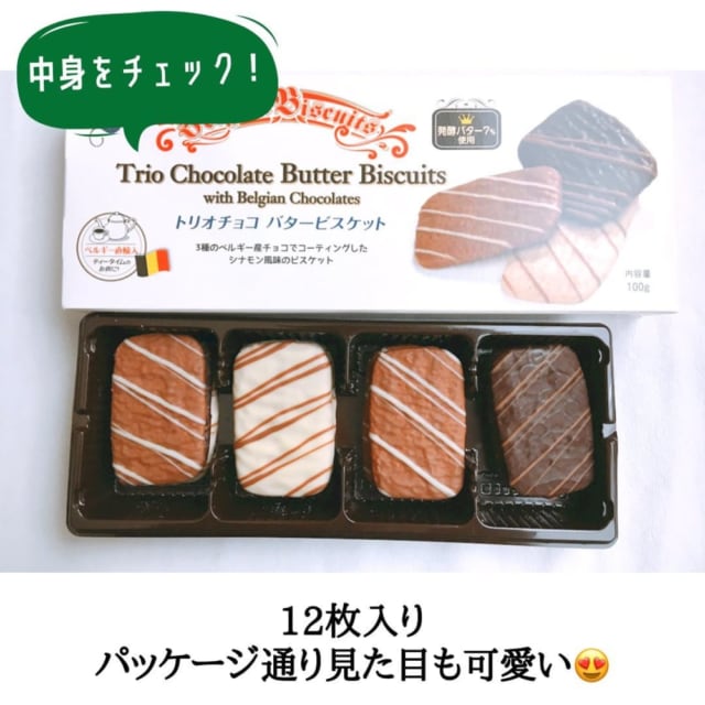 4つ並んだビスケットに中身をチェック!の表示
