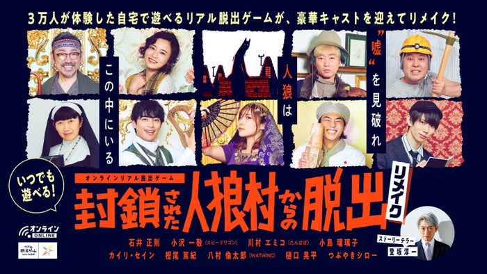 小島瑠璃子ら 村人たちを演じる オンラインリアル脱出ゲームのリメイク版決定 モデルプレス