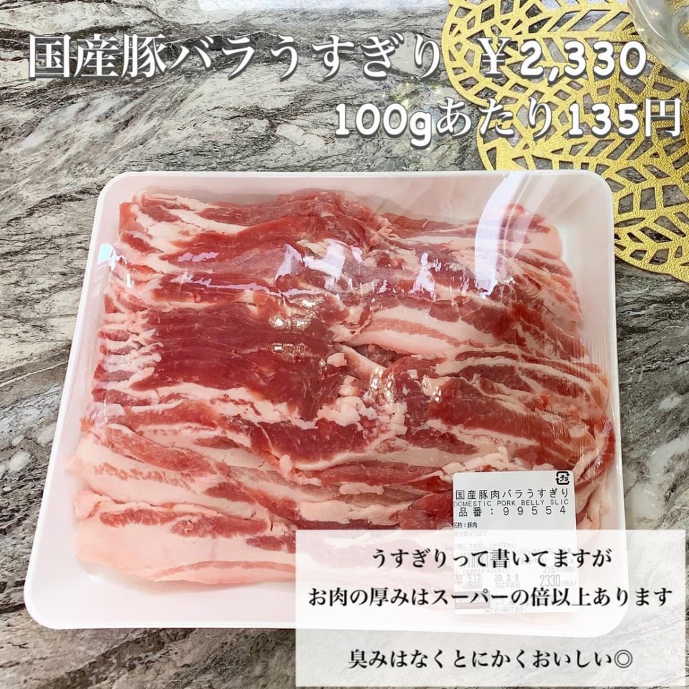 国産豚バラうすぎり