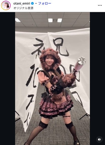 大谷映美里Instagramより