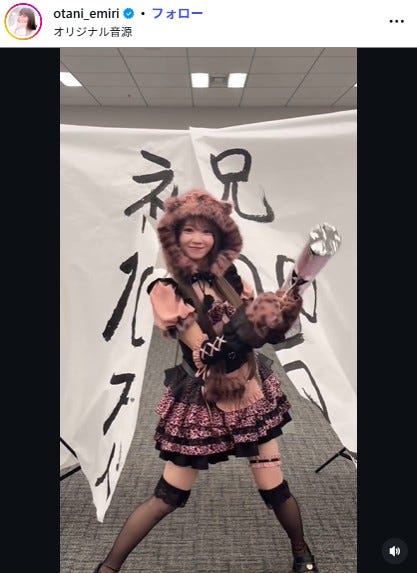 大谷映美里Instagramより