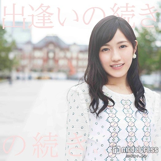 「出逢いの続き」アナザージャケット（東京）