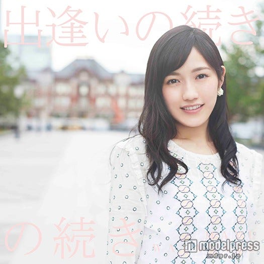 「出逢いの続き」アナザージャケット(東京)