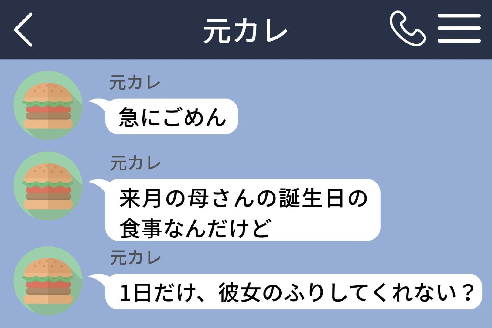 ３日後に届いた「母さんには本当のことを話した」→ふりという言葉が消えた元カレの文面に、私が返した一言