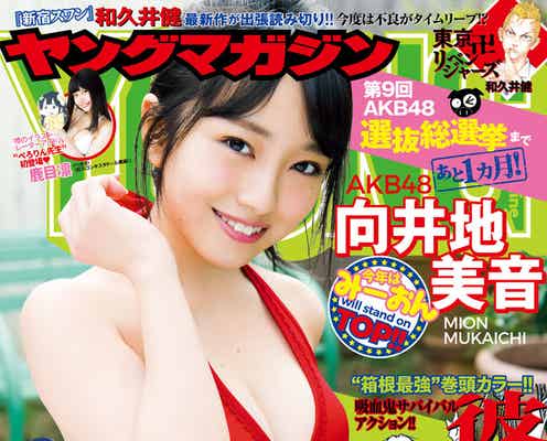 AKB48向井地美音、純白の美貌あらわ キュート&SEXYな魅了凝縮