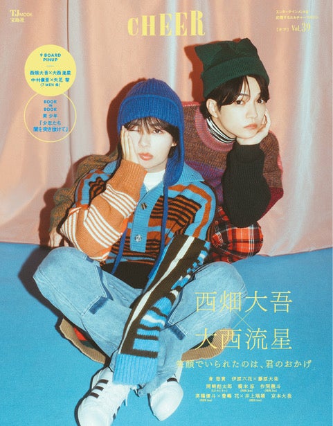 なにわ男子・西畑大吾＆大西流星、“大西畑”の安心感 キュートなニットコーデで「CHEER」ペア表紙