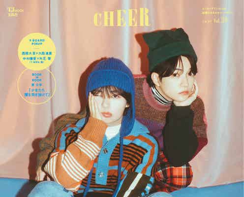 なにわ男子・西畑大吾&大西流星、“大西畑”の安心感 キュートなニットコーデで「CHEER」ペア表紙
