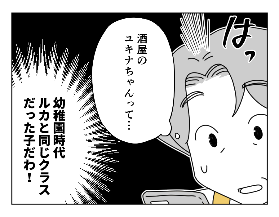 【バツ2男と結婚します！？】えッ！娘の幼稚園時代の同級生が元妻だったの？＜第3話＞#4コマ母道場