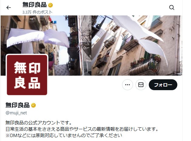 良品計画「無印良品」物流障害の影響で一部サービス停止 再開は未定