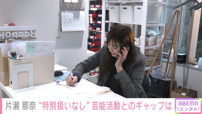 片瀬那奈(C)AbemaTV,Inc.