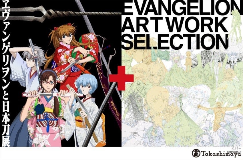 ヱヴァンゲリヲンと日本刀展＋EVANGELION ARTWORK SELECTION（提供画像）