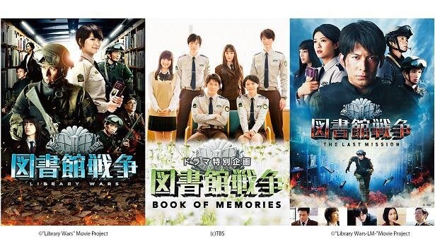 岡田准一主演 ヒロインに榮倉奈々の 図書館戦争 シリーズ3タイトル 一挙配信決定 モデルプレス