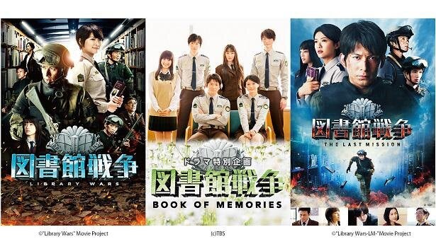 岡田准一主演 ヒロインに榮倉奈々の 図書館戦争 シリーズ3タイトル 一挙配信決定 モデルプレス 岡田准一主演 ヒロインに榮倉奈々の 図書館戦争 シリーズ3タイトル 一挙配信決定 モデルプレス