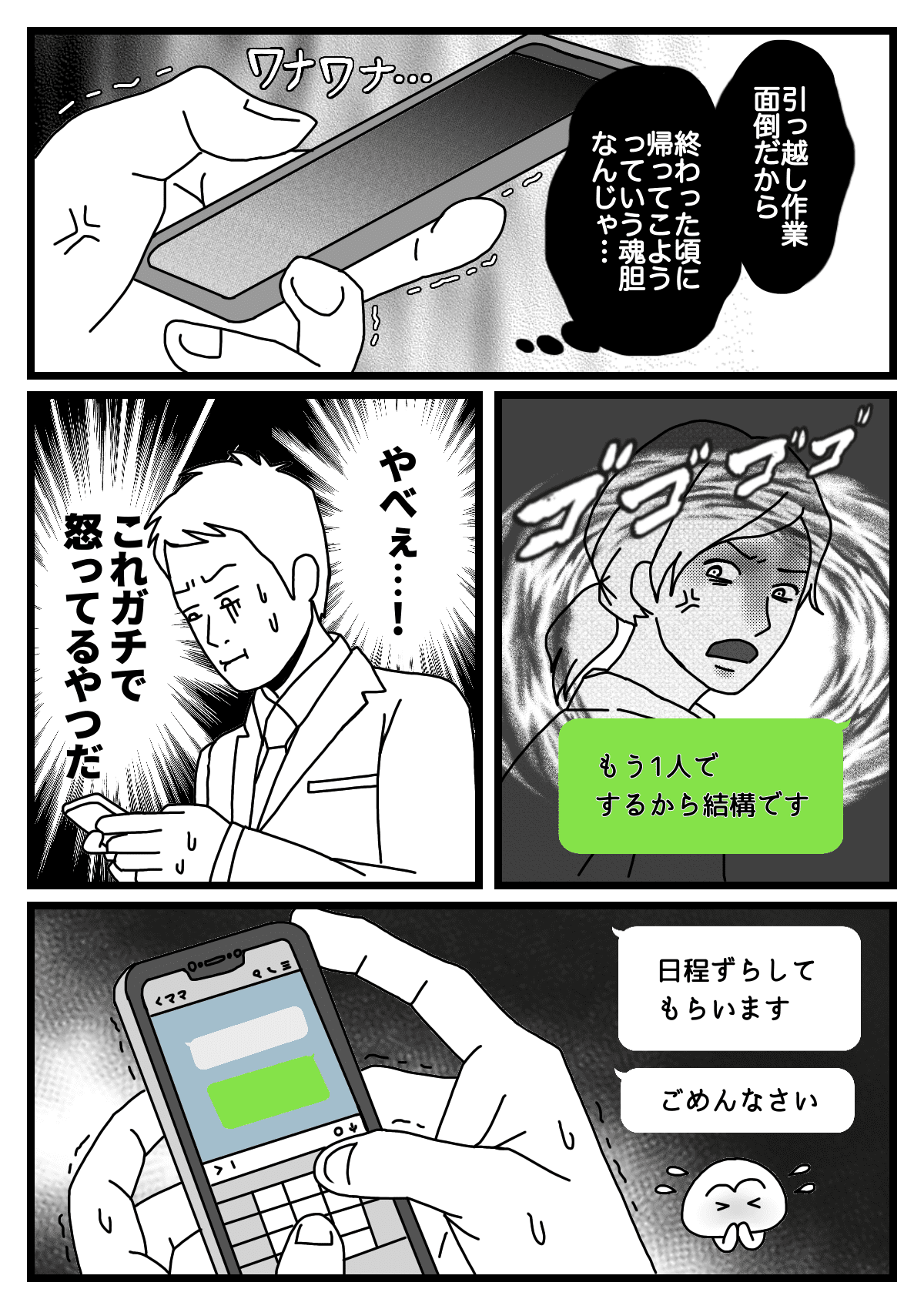 【後編】転勤族2