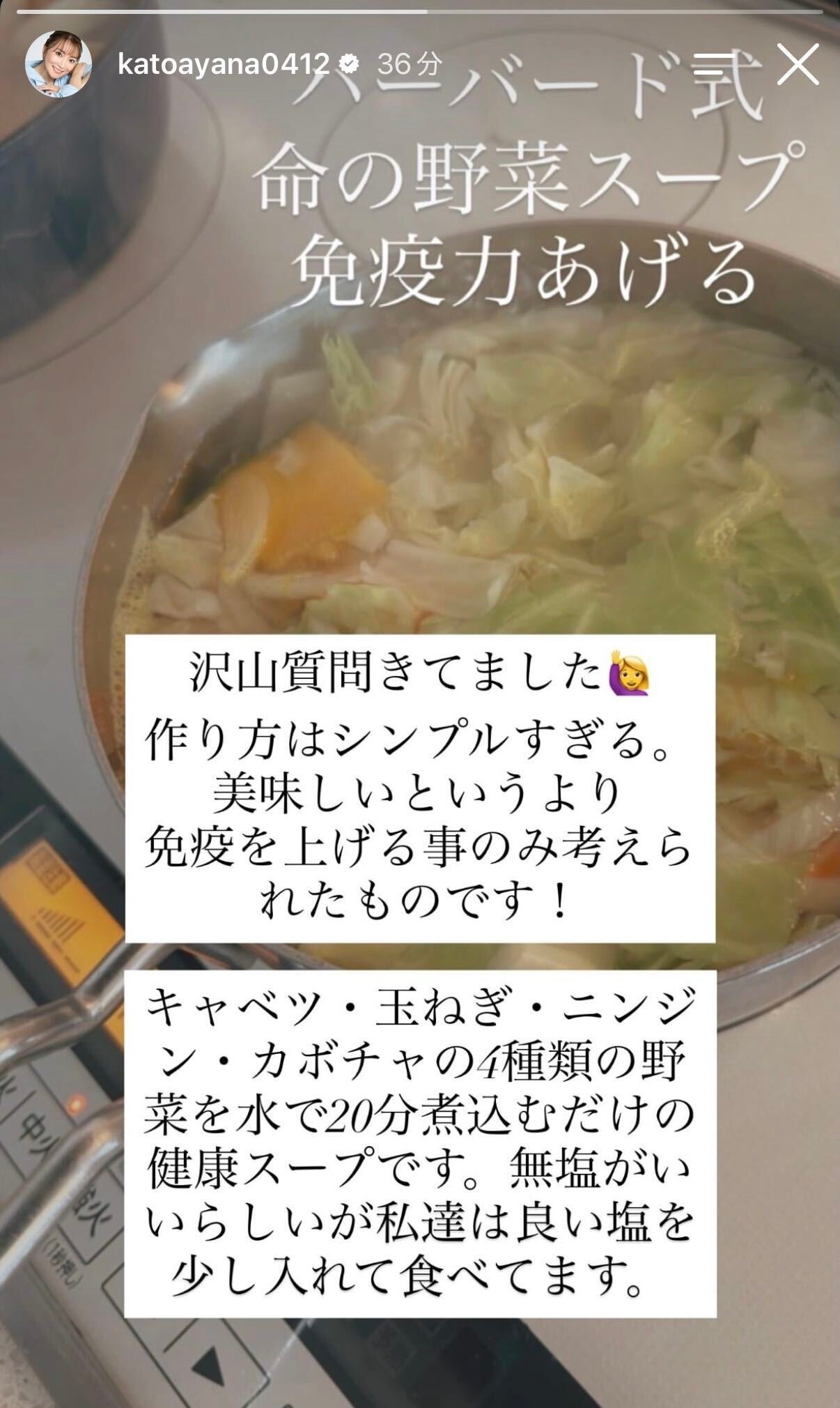 加藤綾菜Instagramストーリーズより