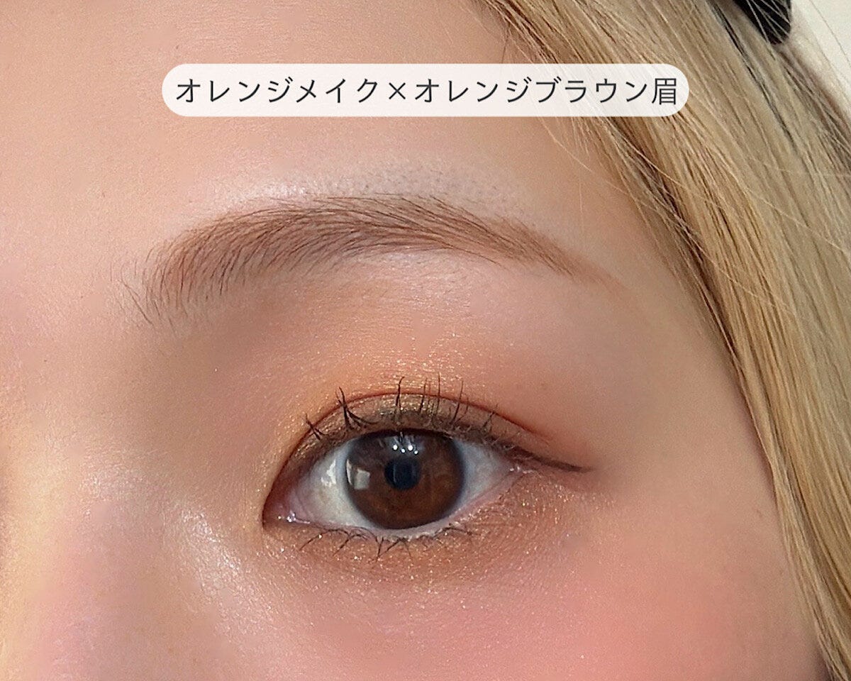 オレンジメイクに馴染むオレンジブラウン眉