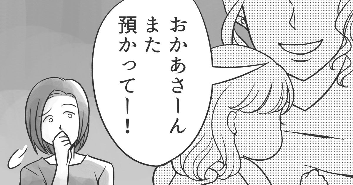 ＜ワガママ義妹に苦労する義母＞育児を丸投げされて大変らしい。助けたいけど、ワンオペで余裕がなくて