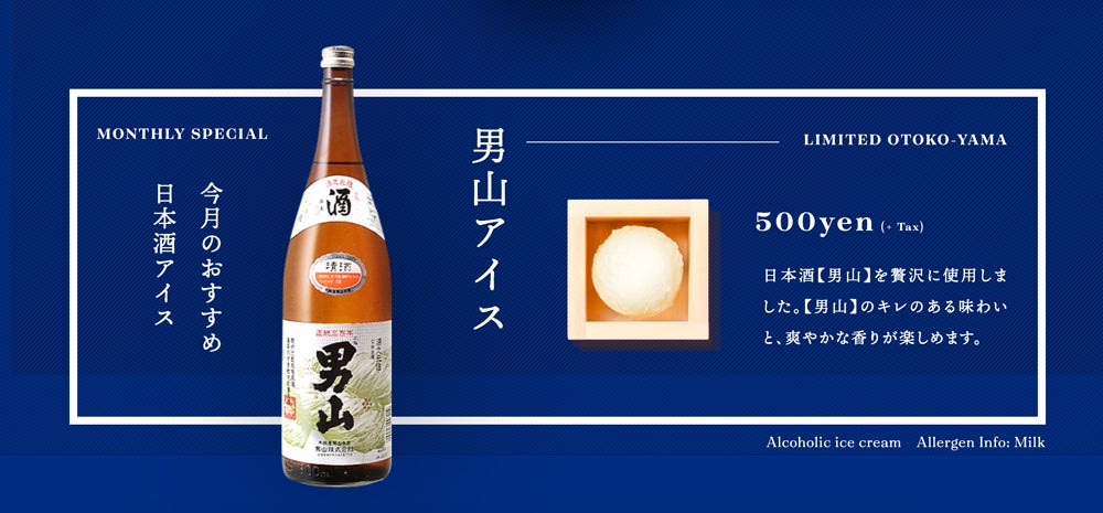 北海道旭川の地酒『男山』とのコラボレーションSAKEICE（提供画像）