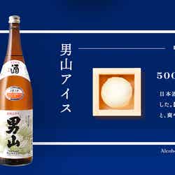 北海道旭川の地酒『男山』とのコラボレーションSAKEICE（提供画像）