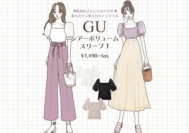 GU“透けふわ”スリーブ「Tシャツ」で大人のおしゃれコーデ - モデルプレス