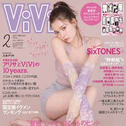 「ViVi」2月号（12月22日発売）通常版表紙：八木アリサ（画像提供：講談社）