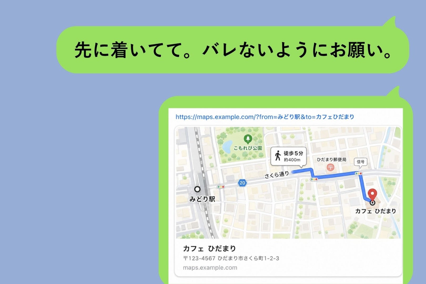 待ち合わせの地図と一緒に、彼女に送るはずのなかったメッセージを送ってしまった、あの日の俺