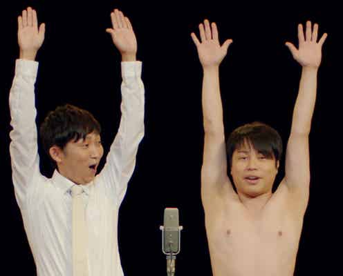 ノンスタ井上裕介、上半身ヌードを披露