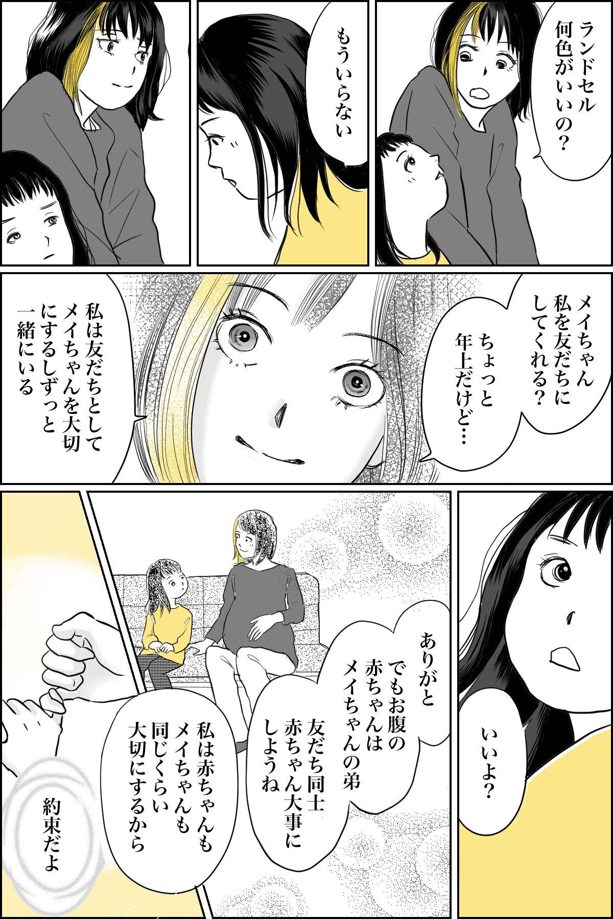 ステップファミリーの憂鬱【第6話】（カナコ編）03