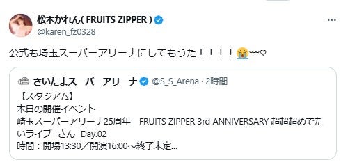 画像5/19) FRUITS ZIPPER松本かれん、銀テープの誤字が話題