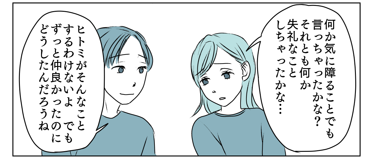 冷たい態度を取るようになった義姉　2_2_2