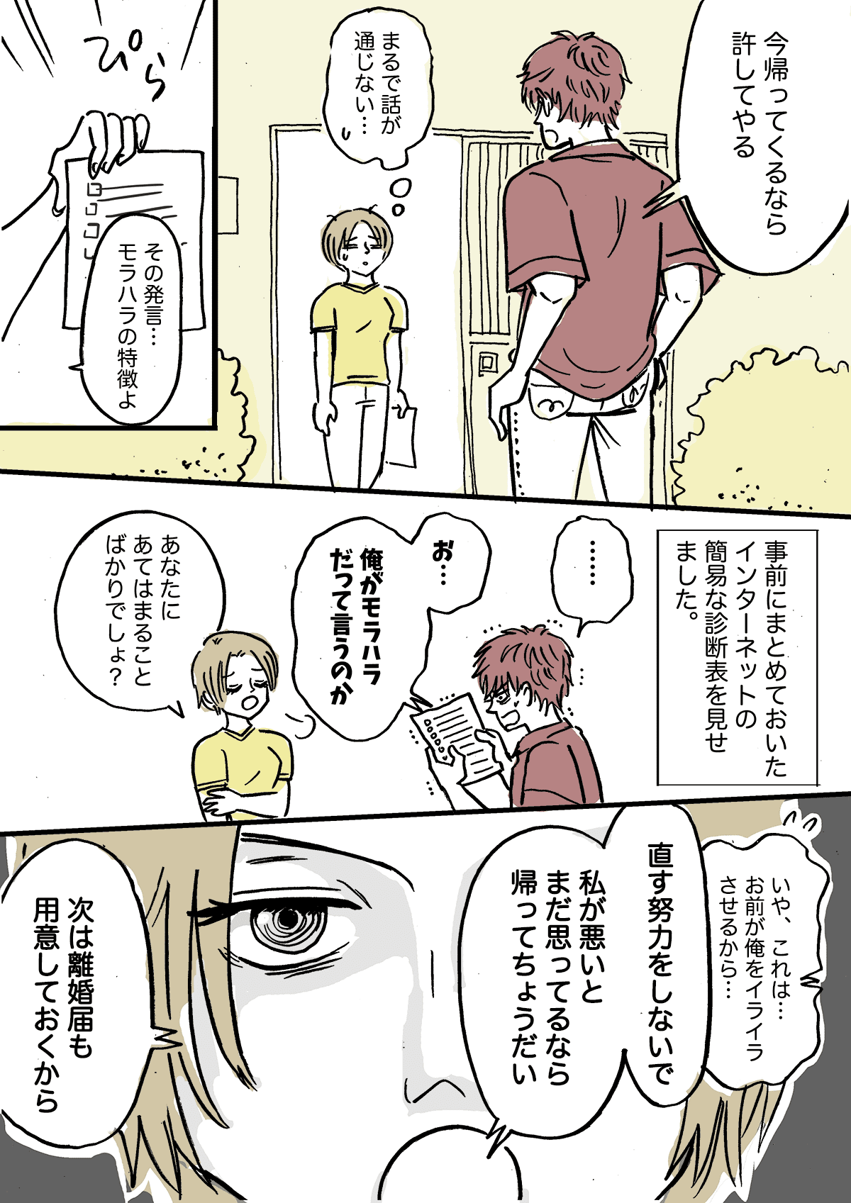 モラハラ旦那 主婦としても 女としても 失格だ 言葉で私を追い詰める 後編 まんが モデルプレス モラハラ旦那 主婦としても 女としても 失格だ 言葉で私を追い詰める 後編 まんが モデルプレス