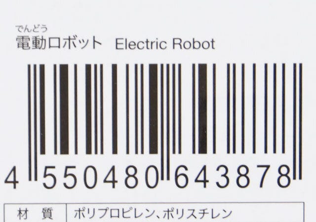 ダイソー　電動ロボット　パッケージ　JANコード