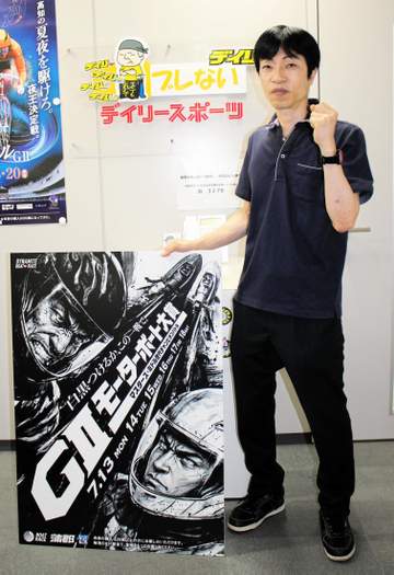 【ボート】守田俊介が蒲郡G2戦の優勝を狙う