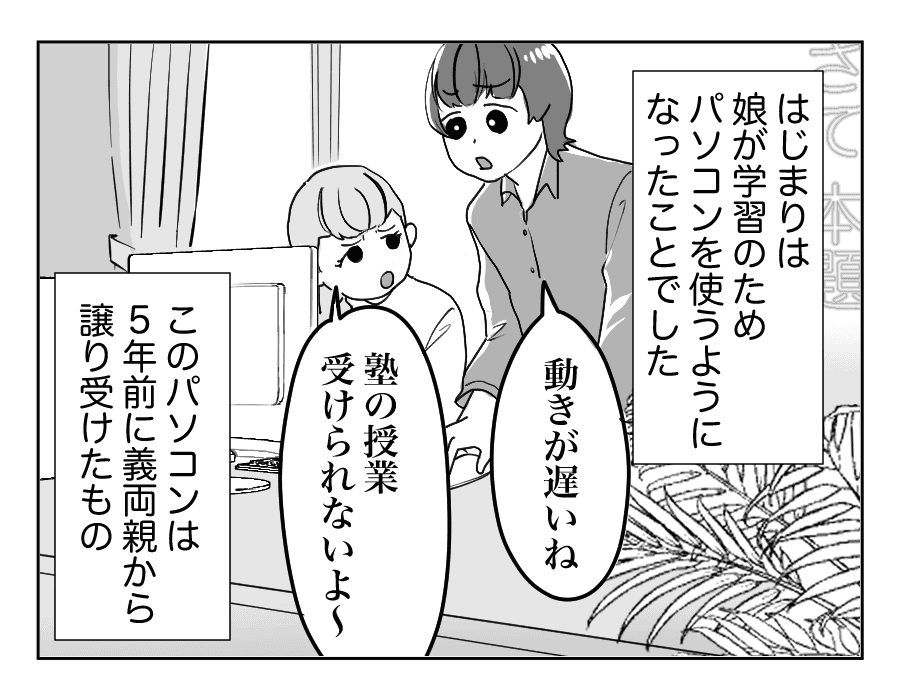 【全18話】うちのものはすべて義両親のもの、という夫_3-1